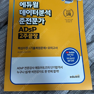 adsp데이터분석 준전문가 새책