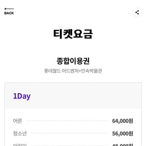 롯데월드 원데이 종합이용권