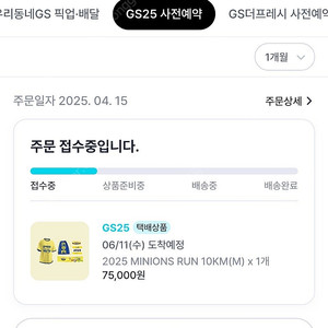 미니언즈 런 10km / M사이즈 양도합니다.