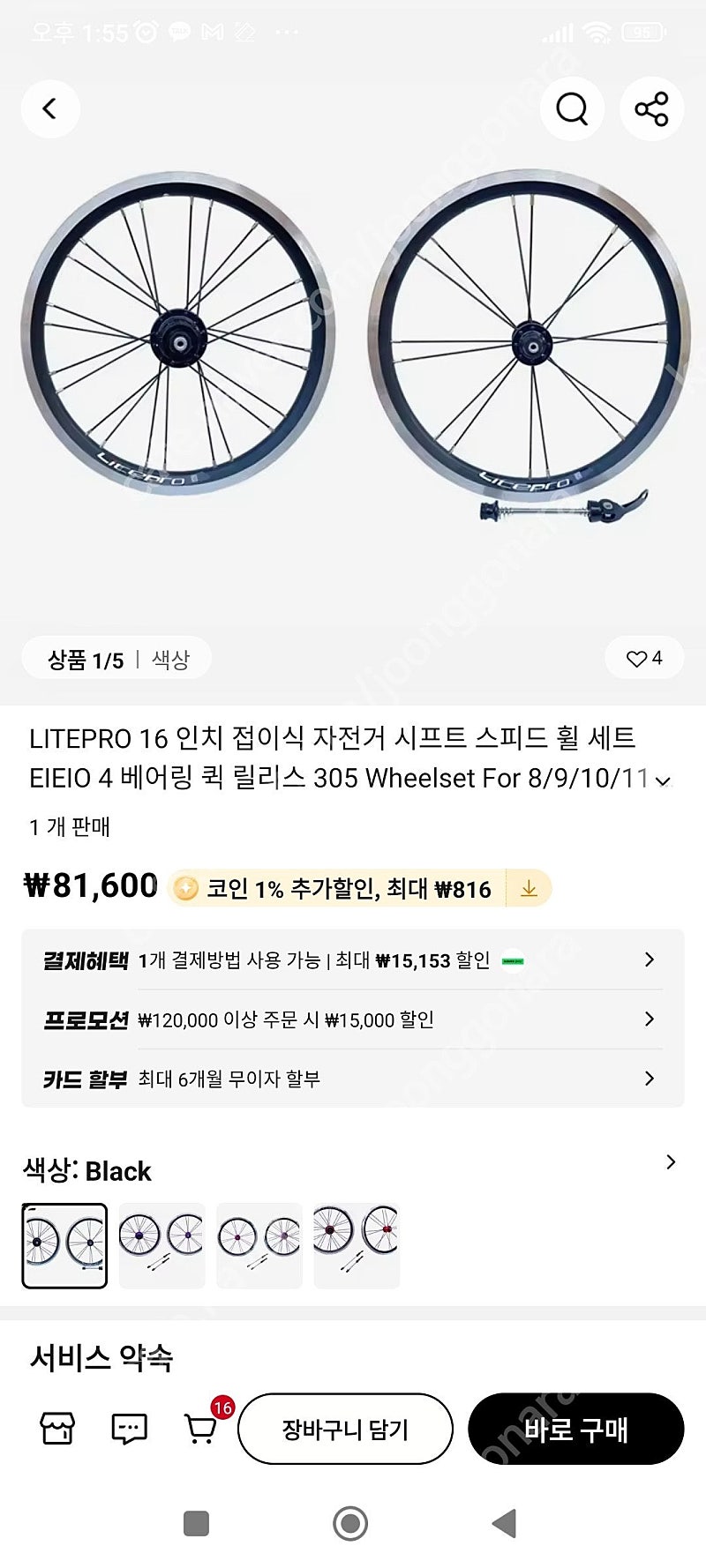 16인치(305) 라이트프로 신품 휠셋
