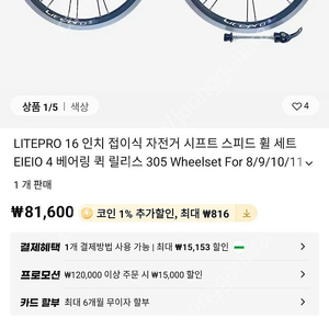 16인치(305) 라이트프로 신품 휠셋