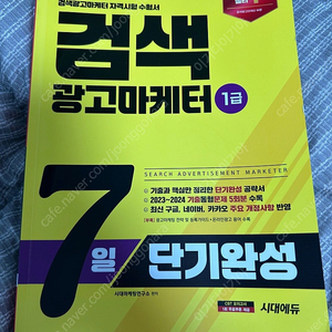 검색광고마케터1급