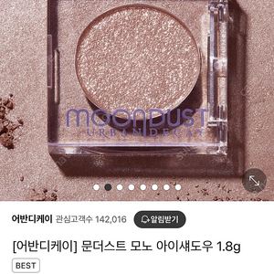 어반디케이 문더스트 모노 아이섀도우 스페이스카우보이 미개봉 새상품