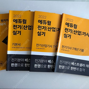 에듀윌 전기기사 실기 세트 2022