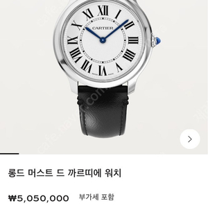 까르띠에 롱드 머스트 퀘츠 36mm (30년까지보증)