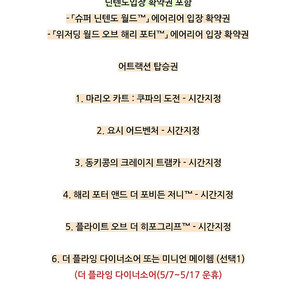 (05/09)유니버셜 스튜디오 재팬 익스프레스 마인카트 &셀렉션 7
