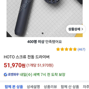 HOTO 전동드라이버