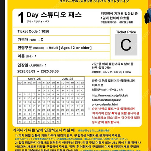 (05/09)유니버셜 스튜디오 재팬 익스프레스 마인카트 &셀렉션 7 + (C시즌)입장권 2장