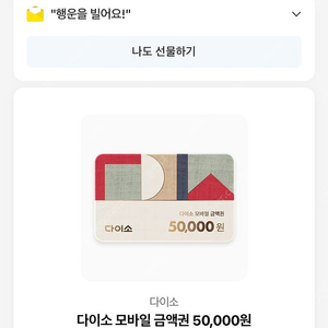 다이소 기프티콘 5만원권>48천원