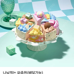 베스킨라빈스 나눠먹는와츄원