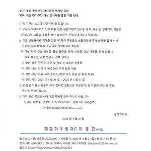 샷시 창호 전시 가구 30% 지원!! 산청,울주,의성,하동,안동,청송,영양,영덕 산불 재난 지역 할인 지원 해드립니다!!