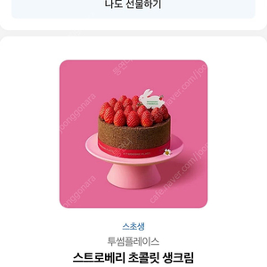 투썸 스초생 기프티콘 36,000원