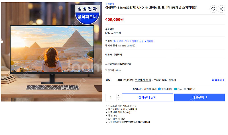 삼성 32인치 S32D706 4K모니터 판매합니다.--0