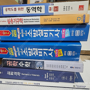 교재 서적 팝니다.(동역학, 실용기구학, 소방설비기사, 공학수학, 재료역학)