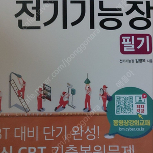 전기기능장 성안당 필기(24년)