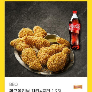 할인>>bbq 황금올리브 콜라1.25