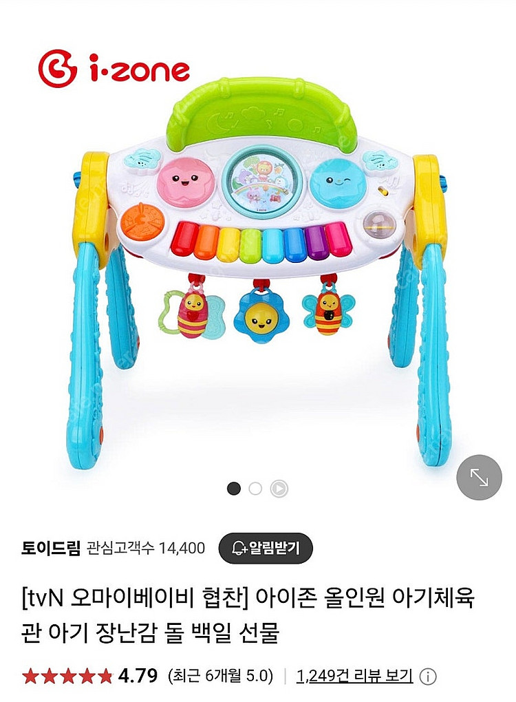 (새제품) 아이존 올인원 아기체육관--0