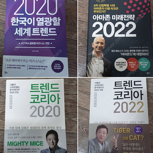 트렌드코리아 외_택포15000원