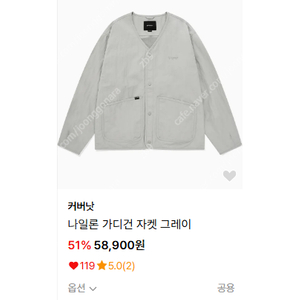 커버낫 나일론 가디건 자켓 그레이 새상품