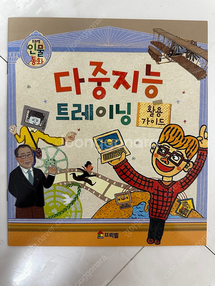 [택포]프뢰벨 인물동화 + 활용가이드--0
