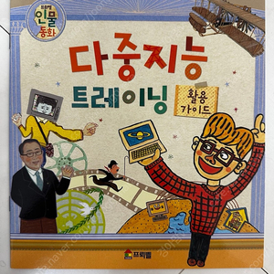 [택포]프뢰벨 인물동화 + 활용가이드