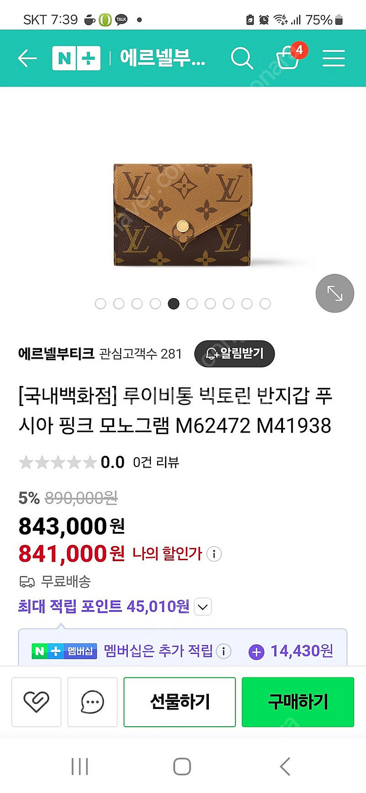루이비통 지갑--3