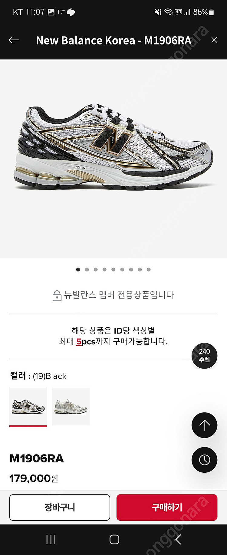 뉴발란스 1906 240 사이즈--0