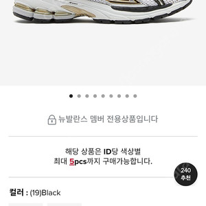 뉴발란스 1906 240 사이즈