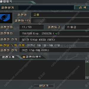서든어택 클랜 s급 클명 고통 B등급 통판 흥정가능
