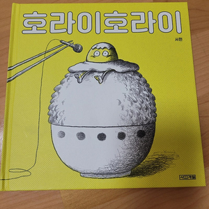 호라이호라이 헬로카봇을찾아라 유아책