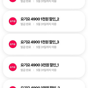 요기요 3천원+1천원 쿠폰 팝니다 (3세트 보유중)