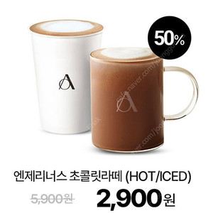 엔제리너스 초콜릿라떼 50% 할인쿠폰 (엔젤리너스)