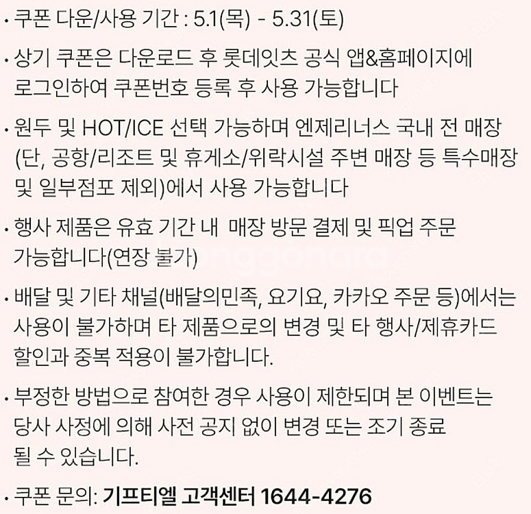 (거래완료) 엔제리너스 초콜릿라떼 50% 할인쿠폰--1