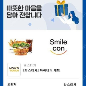 맘스터치 싸이버거세트, 불싸이버거세트