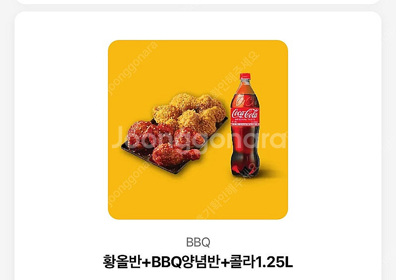 Bbq 황올반 + 양념반 + 콜라 1.25 판매--0
