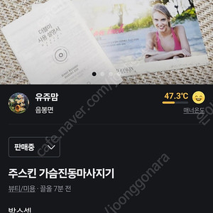 주스킨 가슴진동마사지기