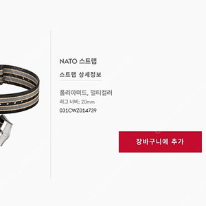 정품 오메가 씨마스터 007 NTTD 나토 스트랩 - 새제품