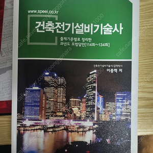 건축전기설비기술사 과년도 이종혁저