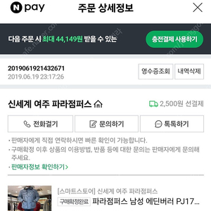 [L]파라점퍼스 발렌타인 콜라보 에딘버러 울패딩