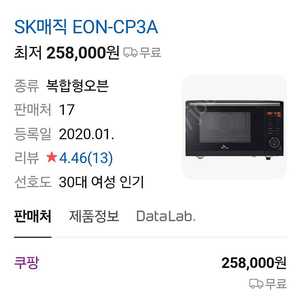 SK매직 복합형 오븐 EON-CP3A