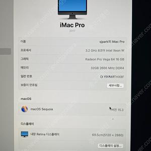 2017 아이맥프로 imac pro 8코어 제온 라데온 vega 56 16gb 램32gb ssd 1tb