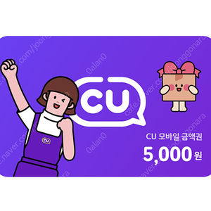 CU 모바일상품권 3천원권 + 2천원권 일괄 판매