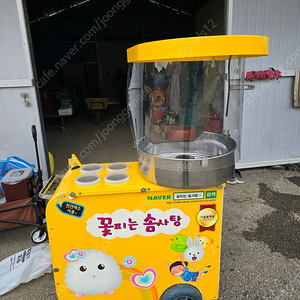 꽃피는 솜사탕 가스식 기계