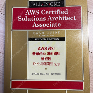 [판매중] AWS 솔루션스 아키텍트 2/e