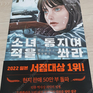 소녀 동지여 적을 쏴라! 아이사카 토마 장편 소설 외 기타3권