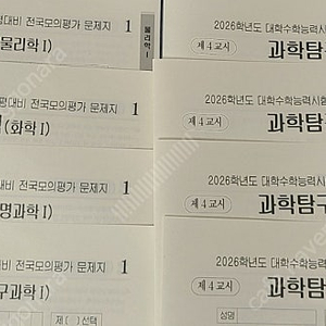 2026 시대인재 6평대비 서바이벌 프로 과탐 물화생지12