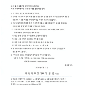 샷시 창호 전시 가구 30% 지원!! 산청,울주,의성,하동,안동,청송,영양,영덕 산불 재난 지역 할인 지원 해드립니다!!