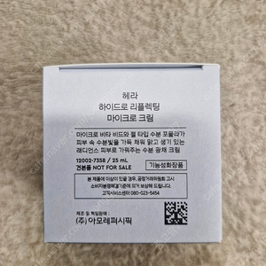 헤라 하이드로 리플렉팅 마이크로 크림 50ml(25미리 2개)