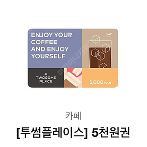 투썸플레이스 5천원 3장