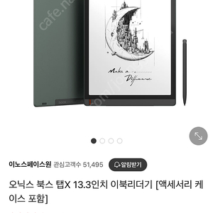 오닉스 북스 탭X 13.3인치 이북리더기 구매합니다